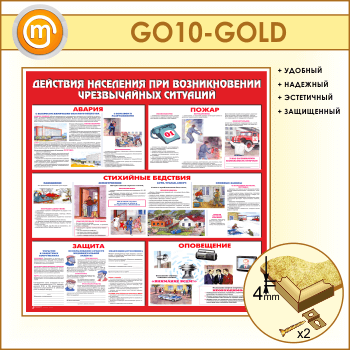 ����� ��������� ��������� ��� ������������� ������������ �������� (GO-10-GOLD)