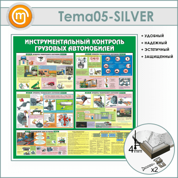 ����� ����������������� �������� �������� ����������� (TM-05-SILVER)