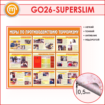 ����� ����� �� ��������������� ���������� (GO-26-SUPERSLIM)