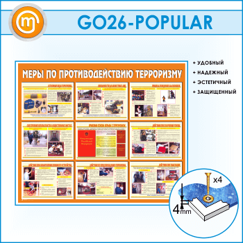 ����� ����� �� ��������������� ���������� (GO-26)
