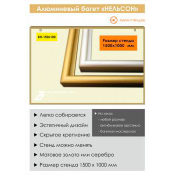 ����������� ����� ��������� (�Nielsen�), BH-150x100