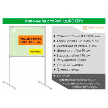 ��������� ������ ��� ������ ������� (�Joker�), HD-80x100