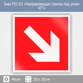 ���� F01-02 ������������� ������� ��� ����� 45�� (������, 200�200 ��)