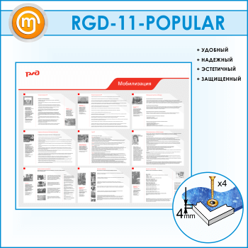 ����� ������������� (RGD-11)