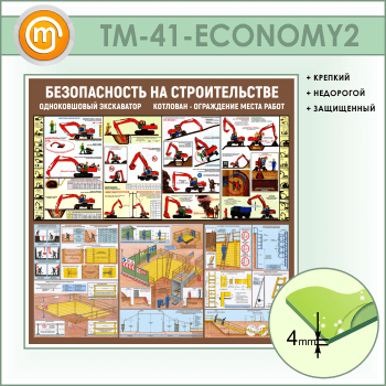 ����� ������������� �������� �����. ����������, ��������� (TM-41-ECONOMY2)