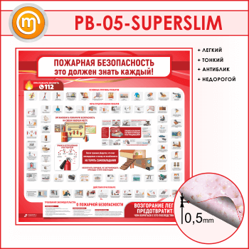 ����� ��������� ������������. ��� ������ ����� ������ (PB-05-SUPERSLIM)
