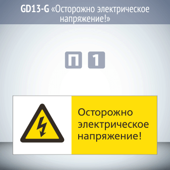 ���� ���������� ������������� ����������!�, GD13-G (������������� ��������������, 540�220 ��, ������� 2 ��)