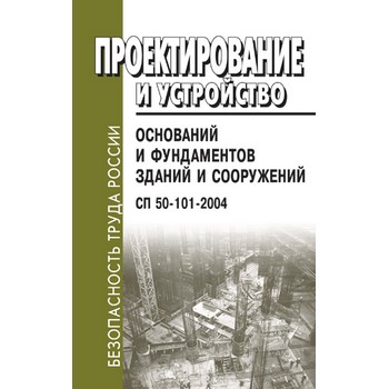 �������������� � ���������� ��������� � ����������� ������ � ����������. �� 50-101-2004 (��-155)