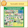 ����� ����������������� �������� �������� ����������� (TM-05-GOLD)
