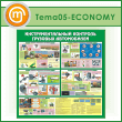 ����� ����������������� �������� �������� ����������� (TM-05-ECONOMY)