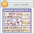 ����� ���������� ��������� ��� �ѻ (GO-17-SILVER)