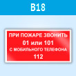 ���� ���� ������ ������� 01 ��� 101. � ���������� �������� 112�, B18 (�������, 200�100 ��)