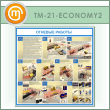 ����� �������� ������� (TM-21-ECONOMY2)
