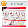 ����� ��������� ������������. ��������� �������� �������������� (PB-20-SILVER)