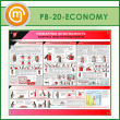 ����� ��������� ������������. ��������� �������� �������������� (PB-20-ECONOMY)