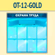 ����� ������� ����� � 8 ��������� (OT-12-GOLD)