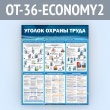 ����� ������� ������ ����� (OT-36-ECONOMY2)
