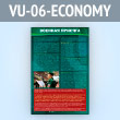 ����� �������� ������� (VU-06-ECONOMY)